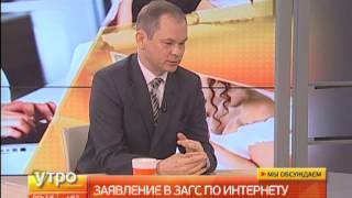 Как подать заявление в ЗАГС по интернету. Утро с Губернией. Gubernia TV