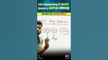 Reasoning में 50/50 लाने की अचूक रणनीति | #ssc #bestmathsteacher  #abhishekojha