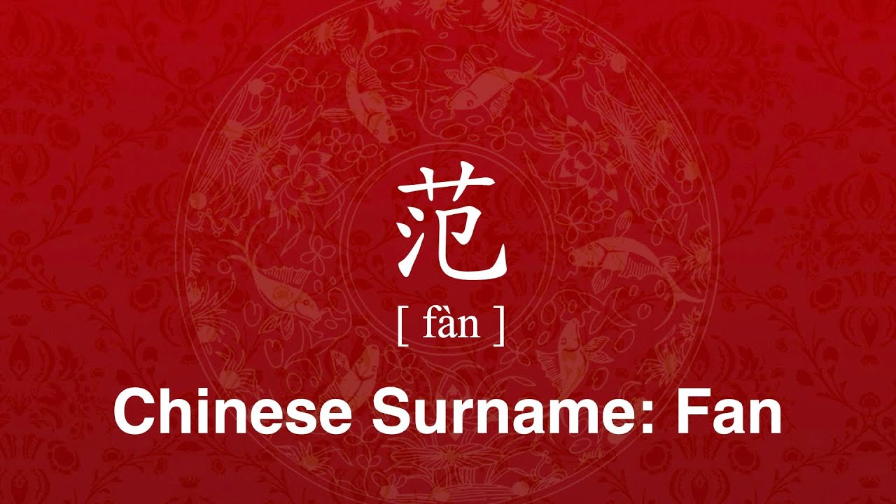 How to Correctly Pronounce Surname Fan in Chinese | Family Name 姓氏 范
