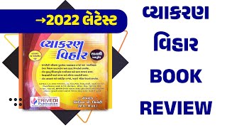 Vyakaran Vihar Book Review| Gujarat Grammar Best Book | Trivedi publication #vyakaranvihar