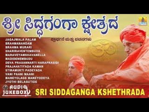 Sri Siddaganga Kshethrada Prarthane  Vachana  Audio Juke Box  Kannada Devotional Songs