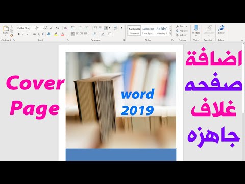اضافه صفحه غلاف جاهزه    كورس شرح الورد 2019  حلقه 10 
