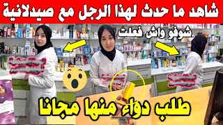الجزائر شاهد ما فعلته هذه الفتاة صيدلانية بعدما طلب منها هذا الرجل الدواء مجانا بالعاصمة