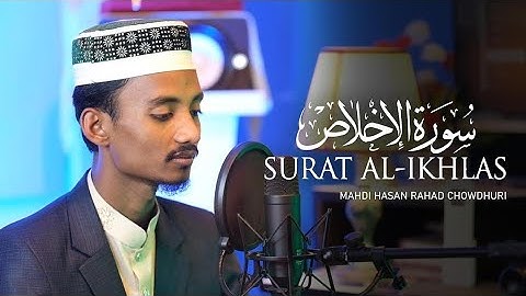 সূরাঃ ১১২/ আল-ইখলাস | Al-Ikhlas | سورة الإخلاص আয়াতঃ ৪ মাক্কী