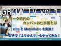 GROW TV vol.1：テレワーク時代のカンバンお仕事術とは！miro と MetroRetro を実演してみました。そのままガチの「ふりかえり」もリモートでしてみたよ。