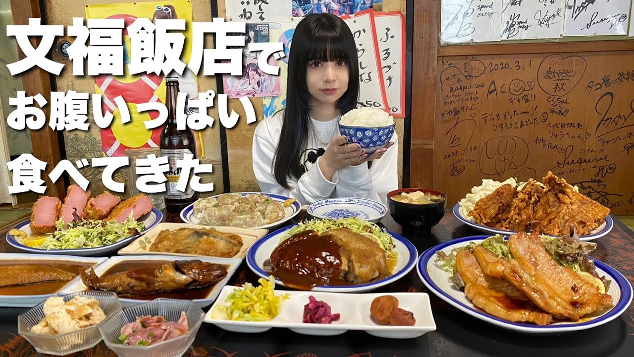 【文福飯店】サイズ感覚バグりながら食事してきた【大食い】