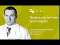 Правильное питание при геморрое - "ОН Клиник" Украина