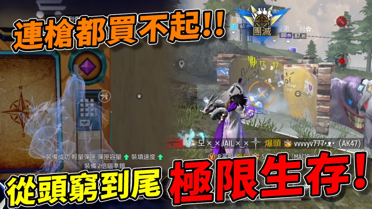 【Free Fire】我要活下去 | 「救個屁啊沒錢啦！」販賣機前極限狂奔，超鬧小隊的吃雞奇幻之旅 😂