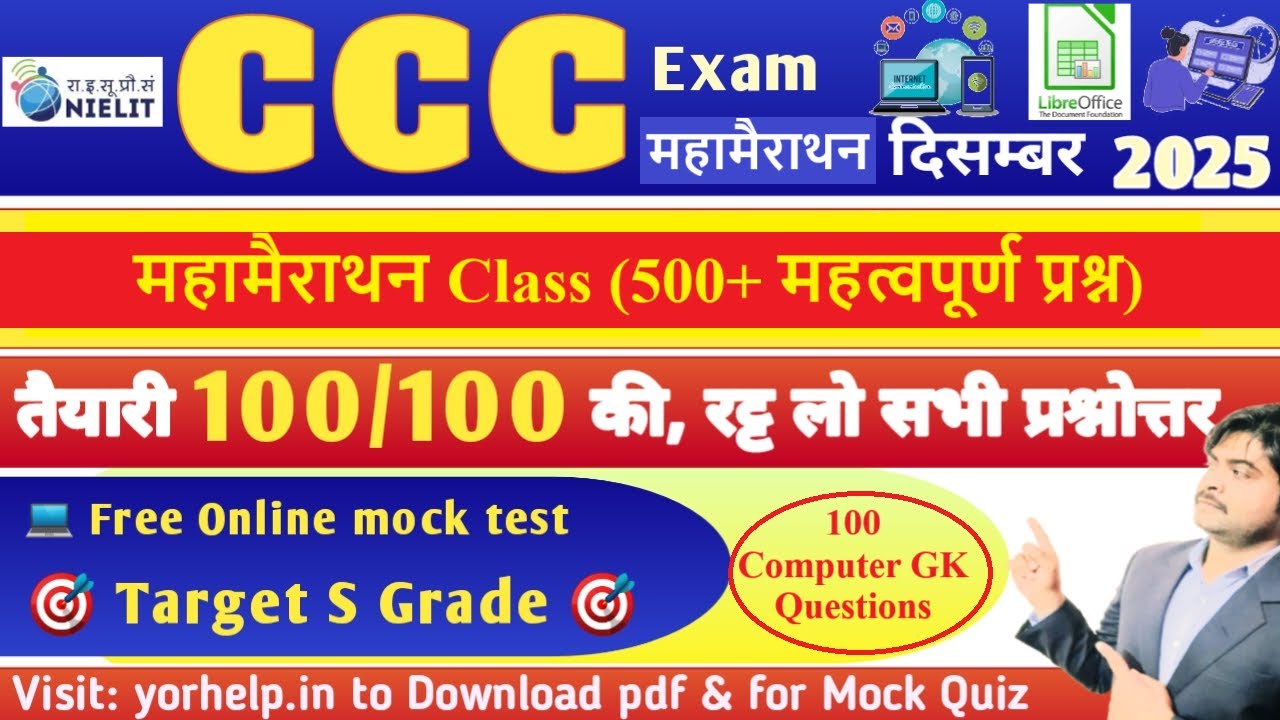 CCC Marathon Class || ccc mock test December 2025 exam || Computer GK ...