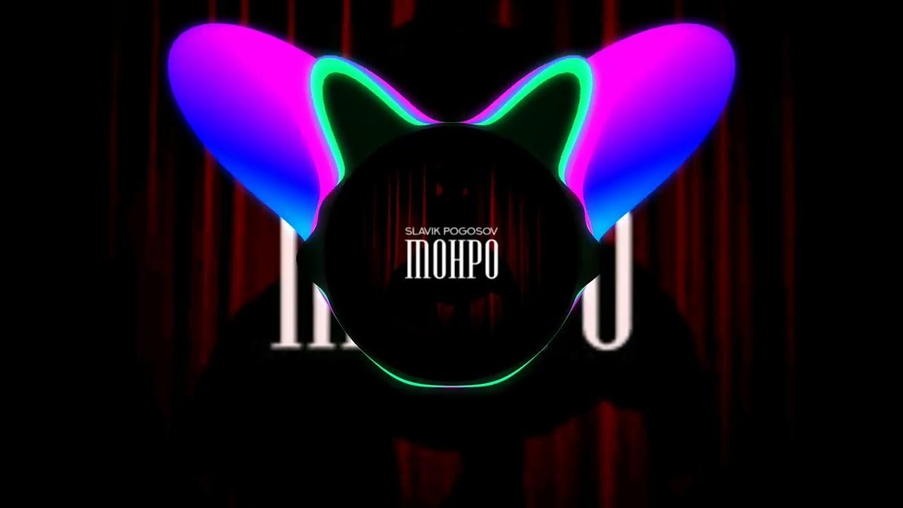 Slavik pogosov - монро текст. Монро slavik pogosov где. Slavik pogosov. Slavik pogosov - монро. Монро slavik pogosov где.