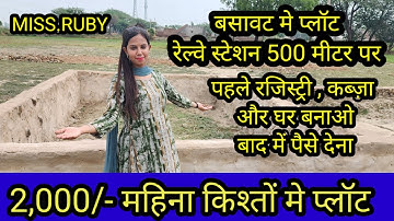 2,000/- महिना किश्तों मे प्लॉट। पहले रजिस्ट्री कराओ बाद में पैसे देना। plots in delhi ncr in emi