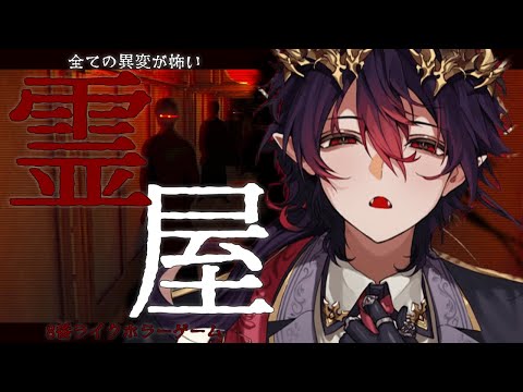 【霊屋】超ホラー版の8番出口やるぞやるぞやるぞ【 #Vtuber 】
