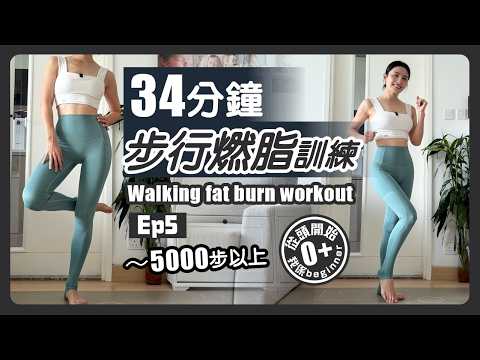 34-Minute Fat-Burning Walking Workout | No Jumping | Easily Complete Over 5000 Steps