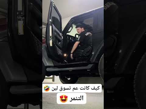 كيف كانت لين تسوق السيارة لاناولين لين محمد اكسبلور  