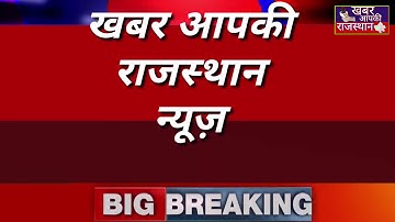 भवानीमण्डी(झालावाड़) बाईक बस में जबरदस्त भिड़ंत एक कि मौत