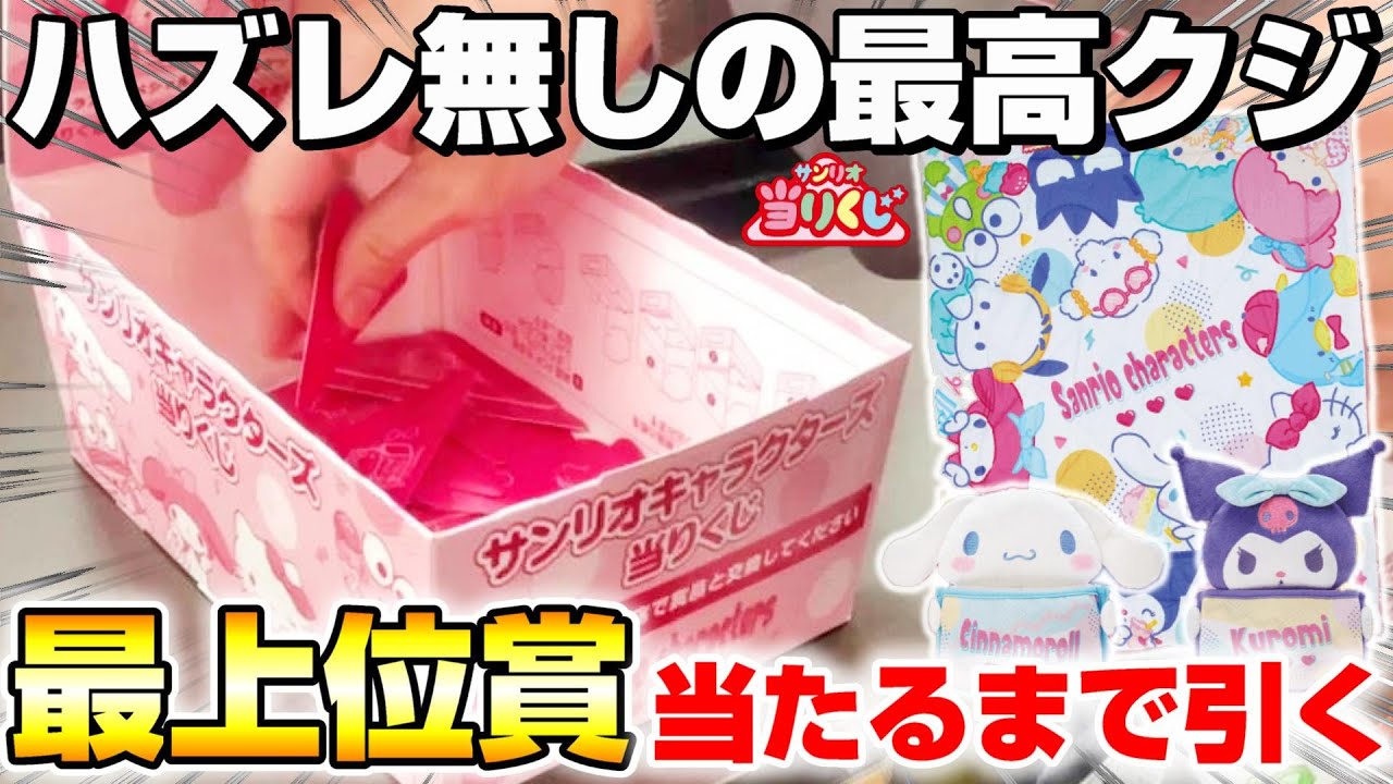 Sanrio Lottery] The long-awaited popular lottery is finally here