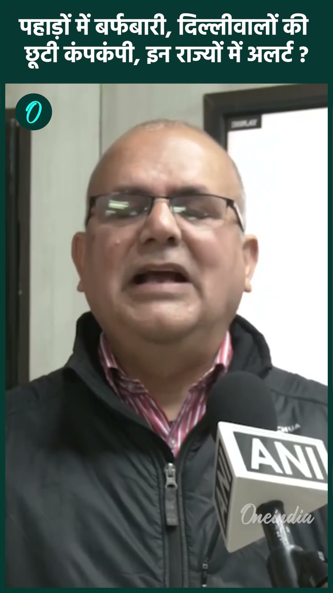 Weather Update: पहाड़ों पर बर्फबारी, दिल्ली में कोहरे का कहर | IMD Alert | वनइंडिया हिंदी #shorts