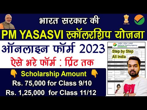 PM YASASVI Scholarship Yojana Online Form 2023 Kaise Bhare | PM YASASVI Scholarship 2023 Apply