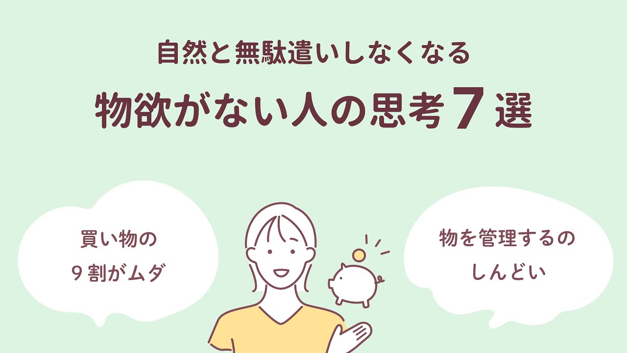 物欲 なくす 方法