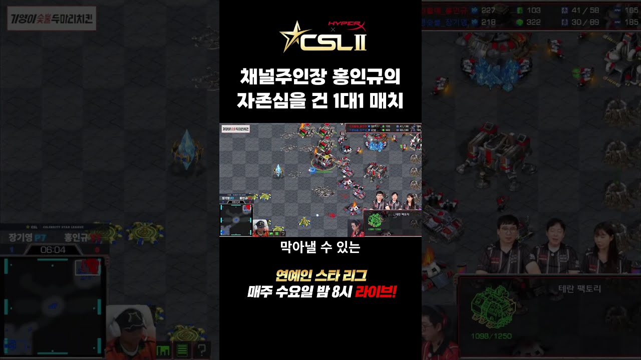 [CSL시즌2] 홍인규vs장기영🔥 캐논러시에 흔들리는 홍인규!