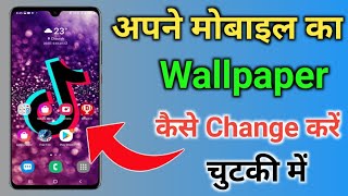 How to Change Wallpaper of Android Mobile in Hindi || Mobile ka Wallpaper Kaise Change Kare