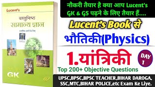 Lucent Objective Physics Chapter 1: Mechanics (यांत्रिकी) | Lucent Science GK | Day 1