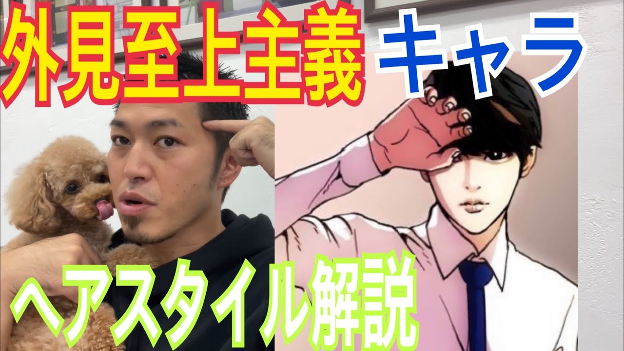 外見至上主義 漫画 アニメ のキャラのヘアスタイル解説とオーダー方法 Youtube 外見至上主義 漫画 アニメ のキャラのヘアスタイル解説とオーダー方法 Youtube
