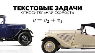 #21. Что такое относительная скорость?