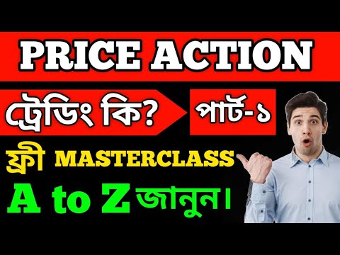 Price Action Trading Tutorial Bangla | Learn Price Action Trading Step by Step | Trading Bangla