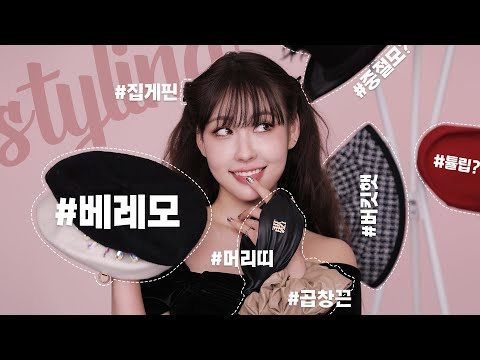 [Eng]최애 헤어액세서리 대방출 + 쉬운 연출법 🧢💙 l 이사배(RISABAE Makeup)