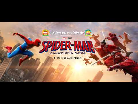 SPIDER-MAN: ΚΑΙΝΟΥΡΓΙΑ ΜΕΡΑ (Spider-Man: Brand New Day) Wall Review (greek subs)