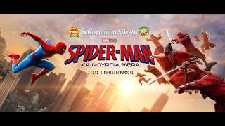 SPIDER-MAN: ΚΑΙΝΟΥΡΓΙΑ ΜΕΡΑ (Spider-Man: Brand New Day) Wall Review (greek subs)