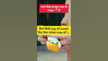 Mobile में Folder 📂 कैसे Hide करें | Hide Your Secret Folder #shorts #viralshort #trending #ytshorts