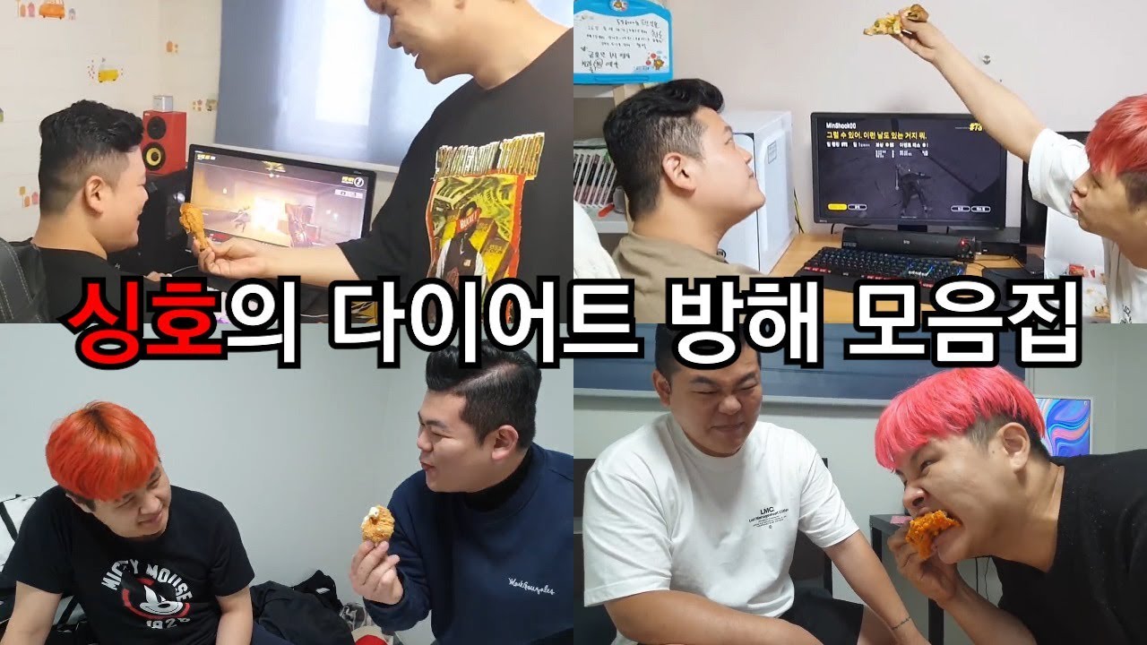 다이어트 방해 모음집!! 방해하고 복수하고.. ㅈㄴ 진흙탕싸움 ㅋㅋㅋㅋㅋㅋ