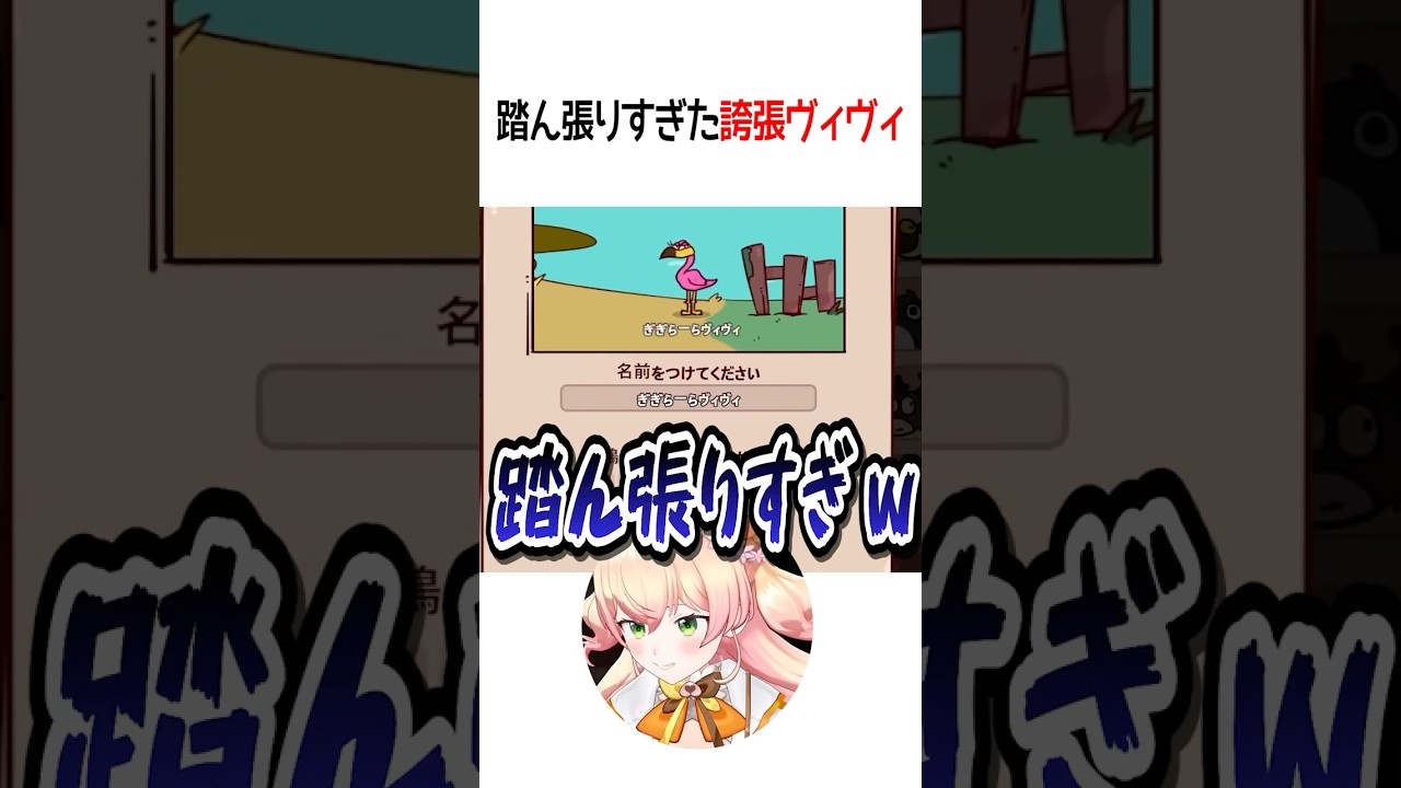 誇張ヴィヴィ【ホロライブ切り抜き/Hololive】#vtuber #shorts #桃鈴ねね