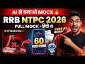 RRB NTPC 2026: AI से बनाओ Full Mock Test 🔥 | Free AI Prompt for GK/GS Practice (Hindi)