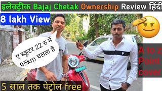 22 ₹ में 95Km | Ownership review | bajaj chetak electric scooter ownership review | ride with mayur