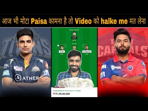 GT vs DC Dream11 Prediction | GT vs DC Today Dream11 Team | Gujarat vs Delhi IPL match prediction |