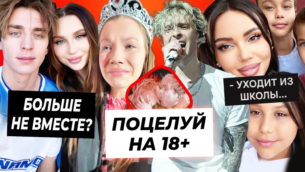 Хейт Крида за поцелуй на сцене / Влад А4 и Юля разъехались / Дочь Джигана и Оксаны уходит из школы