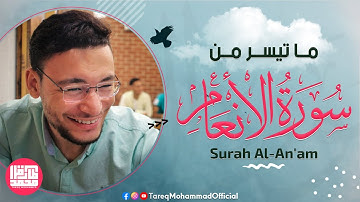 نسائمُ طيبة من سورة الأنعام || طارق محمد  Surah Al-An'aam || Tareq Mohammad