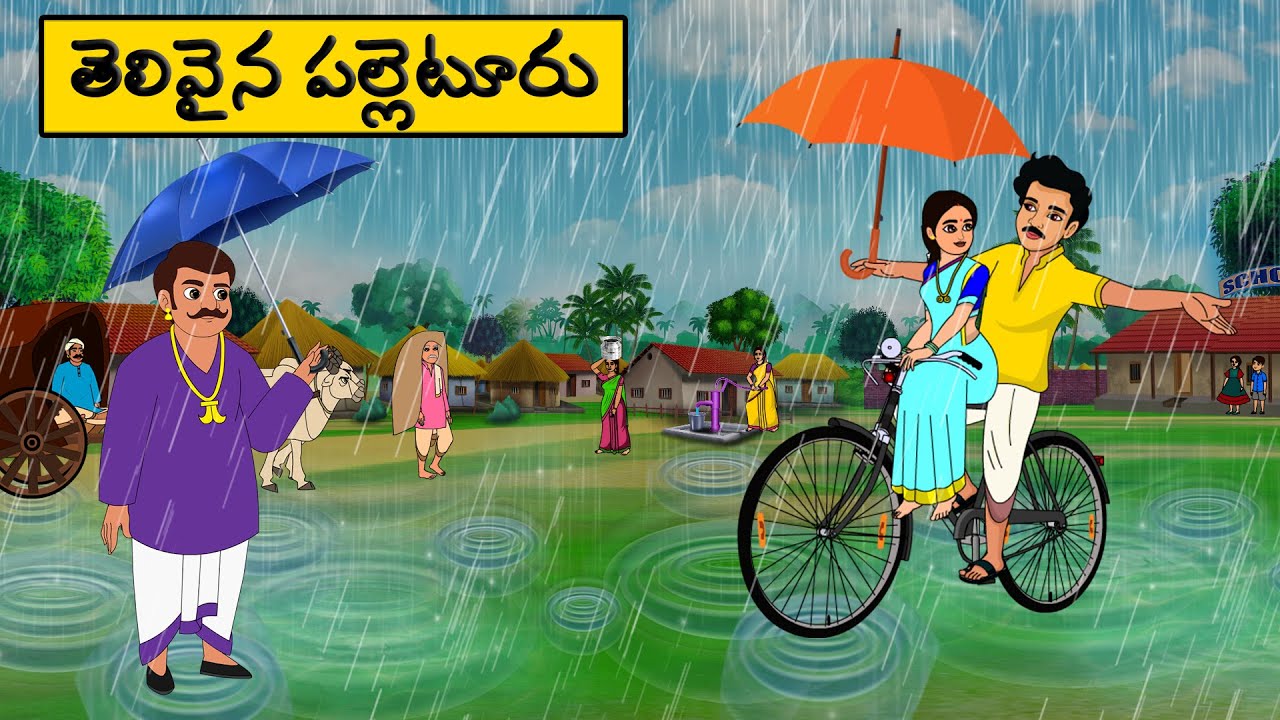 తెలివైన పల్లెటూరు | Telugu moral Stories  lstories in Telugu | telugu neethi kathalu |Telugu stories