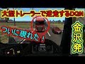 ETS2 今You Tubeで流行ってるDQNが映ったドラレコ映像です Part 1