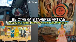 картинка: Выставка работ в технике жикле Фриды Кало и ее мужа Диего Риверо/Мои впечатления от галереи Артель