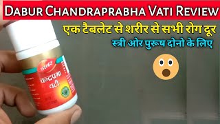 Dabur Chandraprabha Vati || चंद्रप्रभावटी के फायदे || dabur chandraprabha vati goli | Medicaljankari