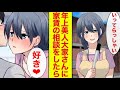 【漫画】ボロアパートのおっとり美人な大家さん兼管理人さんに家賃の相談をしたら【恋愛漫画】【胸キュン】【ラブコメ】