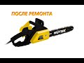 Huter ELS-1500P после ремонта