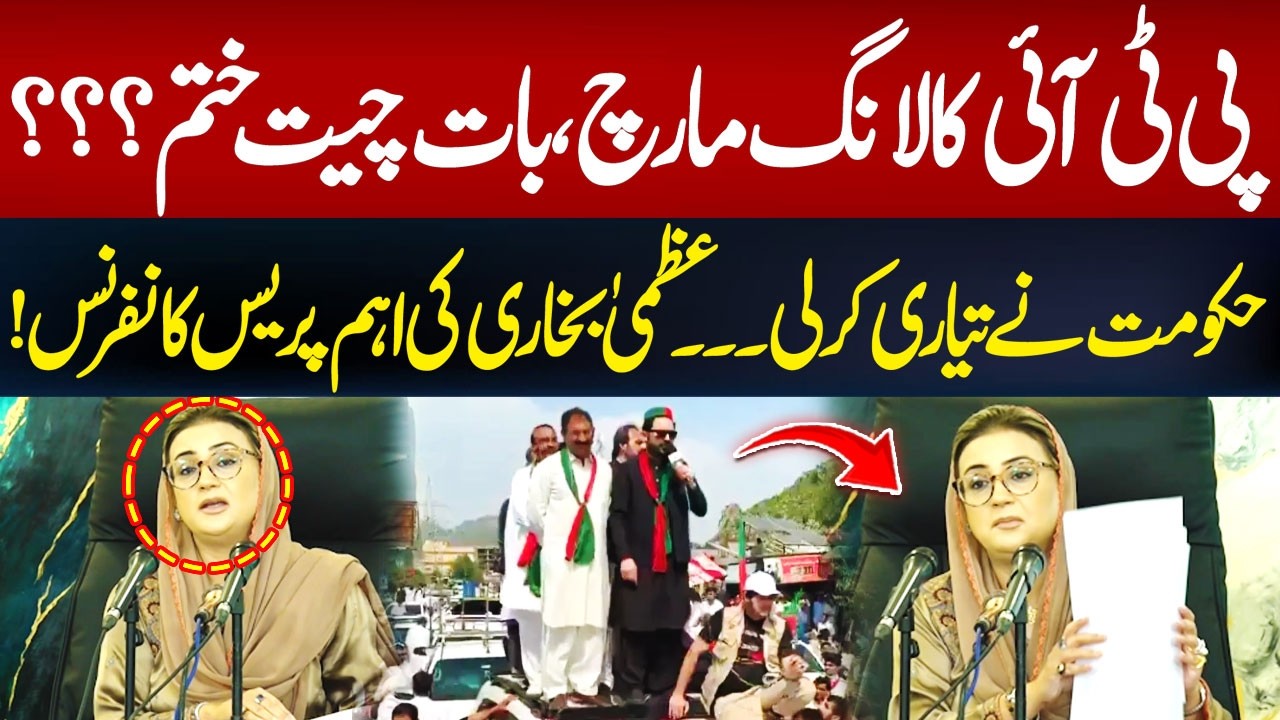 PTI Long March: Talks Over? Uzma Bukhari Press Conference | Hum News | Pakistan
