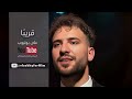 دعوة فرح مسلم قريبا