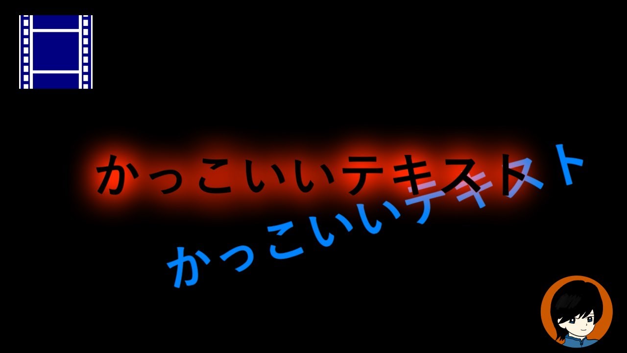 Aviutl かっこいい文字 テキスト テロップ の作り方 初心者向け Youtube