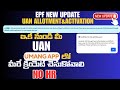 uan allotment & activation new update || epf new update